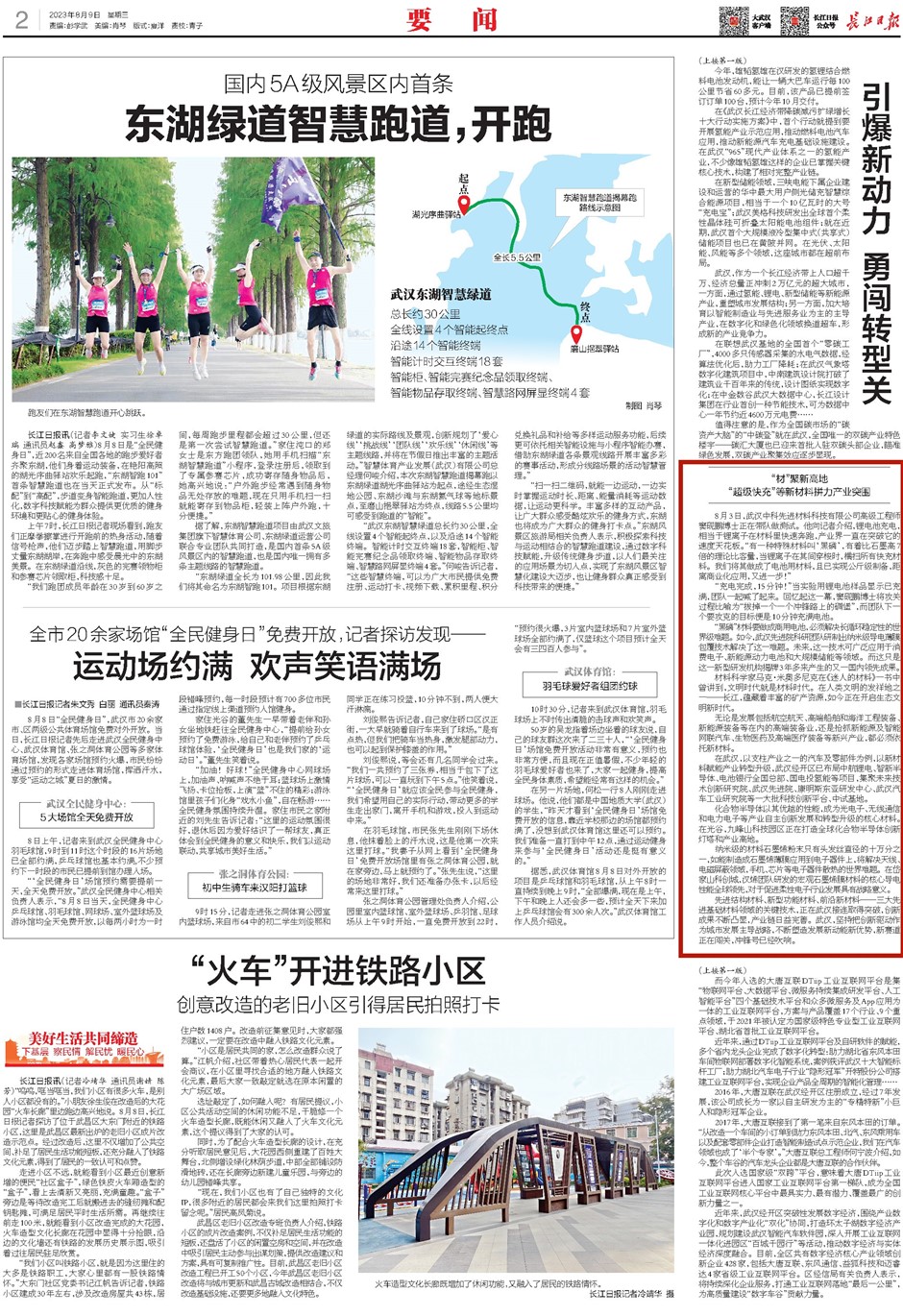 長江日報二版 20230308.jpg