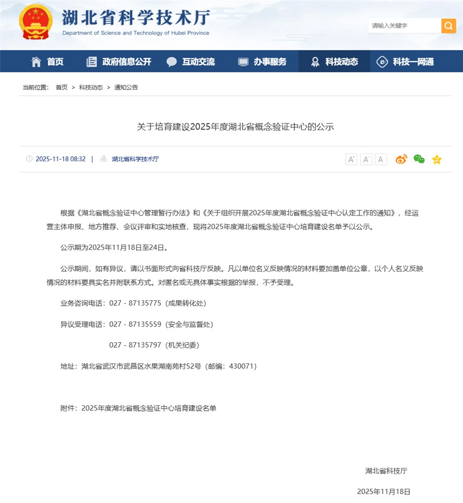 公示截圖.png