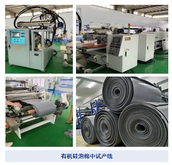 有機硅泡棉.png