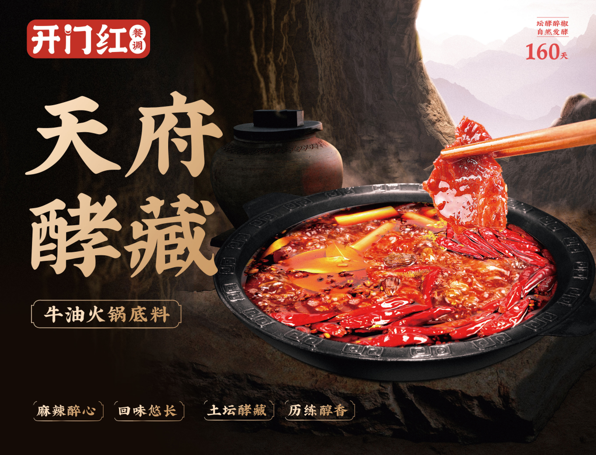 美味“奇襲”：天府酵藏牛油火鍋底料相比傳統(tǒng)底料有何不同？